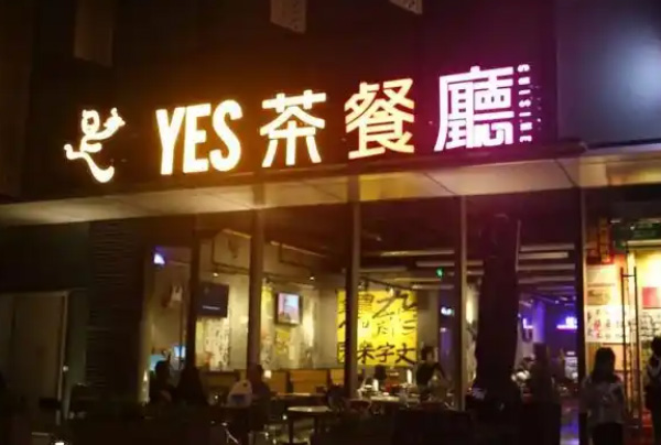 茶餐厅发光字门头广告制作