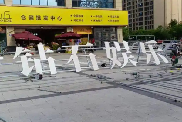 连锁店招牌制作注意事项